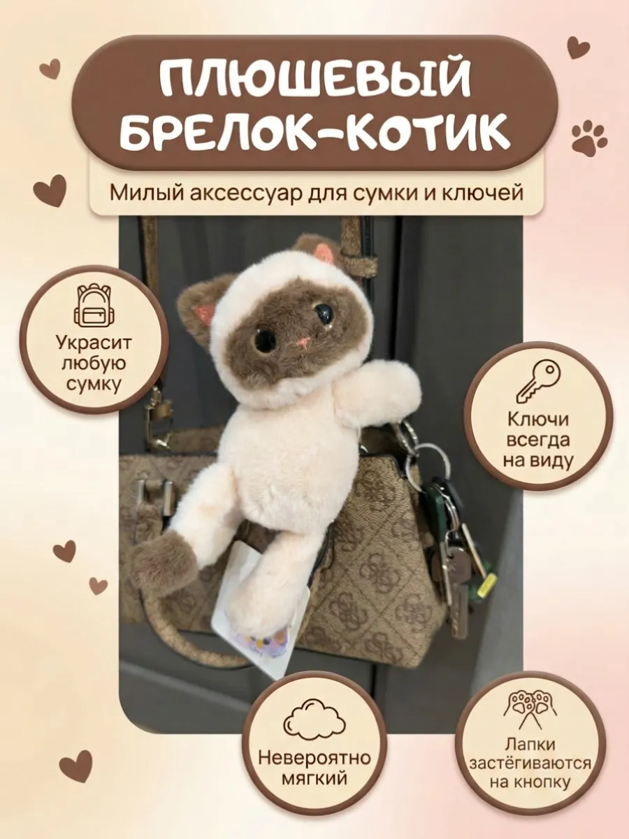 брелок котик, мягкая игрушка с кнопками на лапках