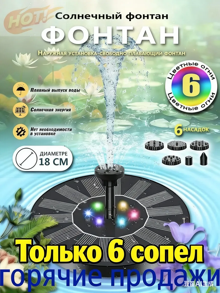Садовый фонтан на солнечной батарее с LED-подсветкой