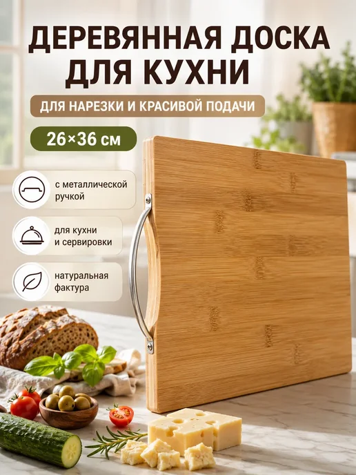 Галопом Разделочная доска деревянная с ручкой 26х36 см, 26x36 см, фото 3
