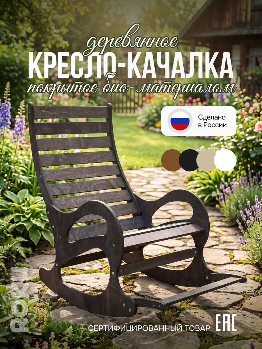 Кресло качалка взрослое садовое для дома 150 кг деревянное