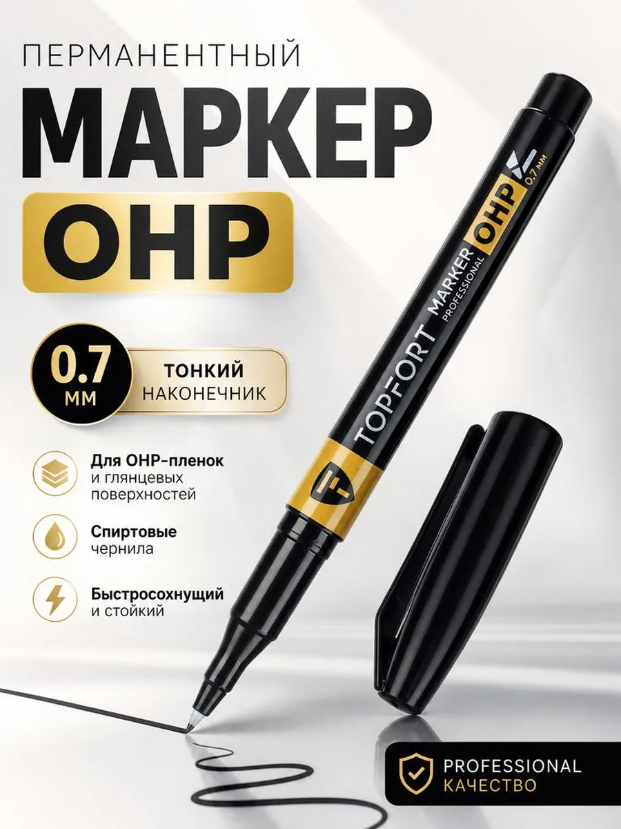 Маркер перманентный для глянцевых поверхностей 3 штуки