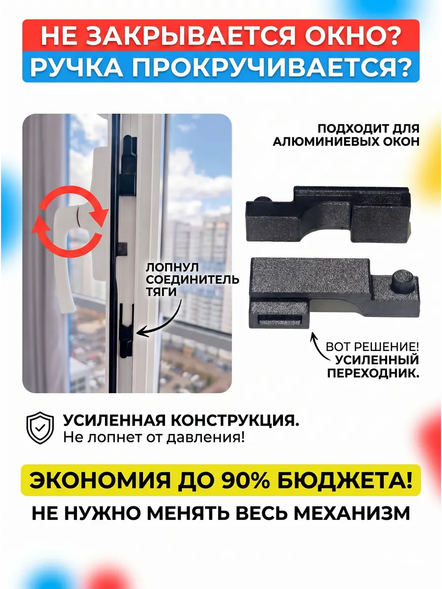 Соединитель тяги окна (ремкомплект), для алюм. профиля