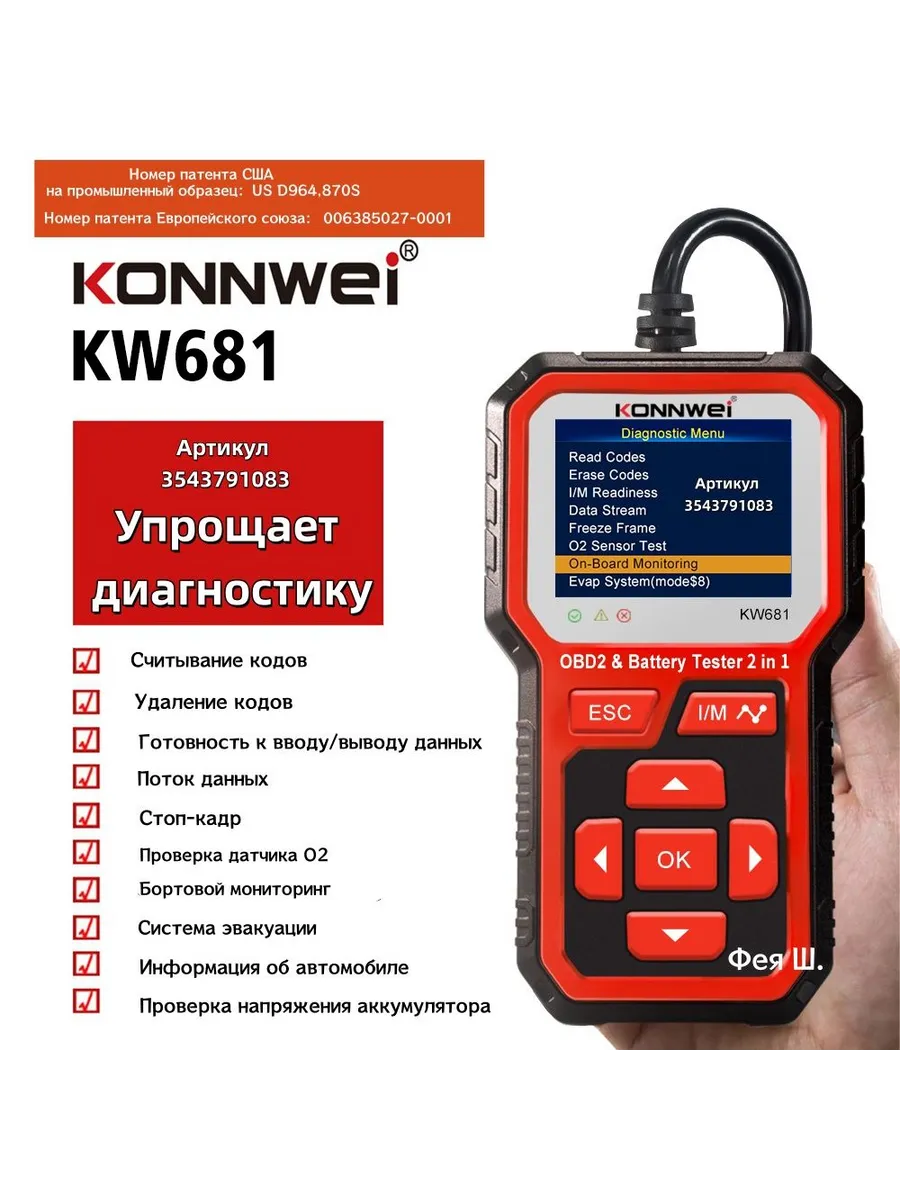 Система контроля водителя KW681, 1 шт.