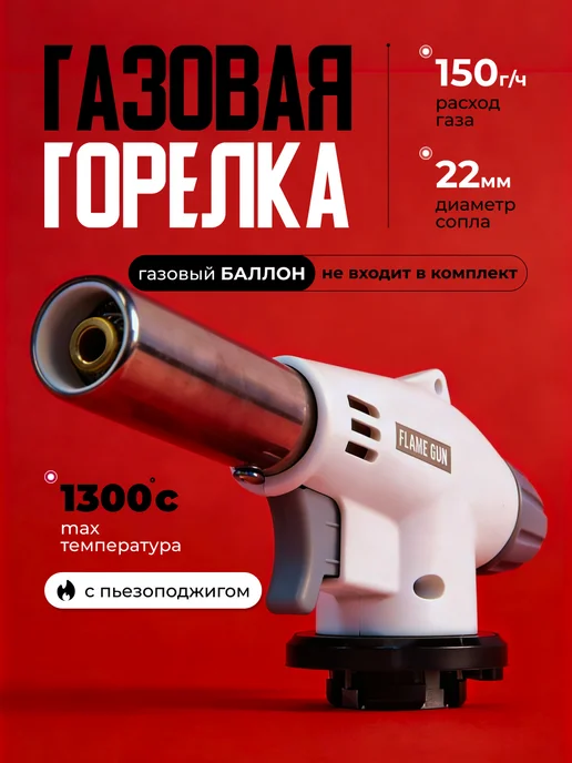 Газовая горелка туристическая с пьезоподжигом, вариант