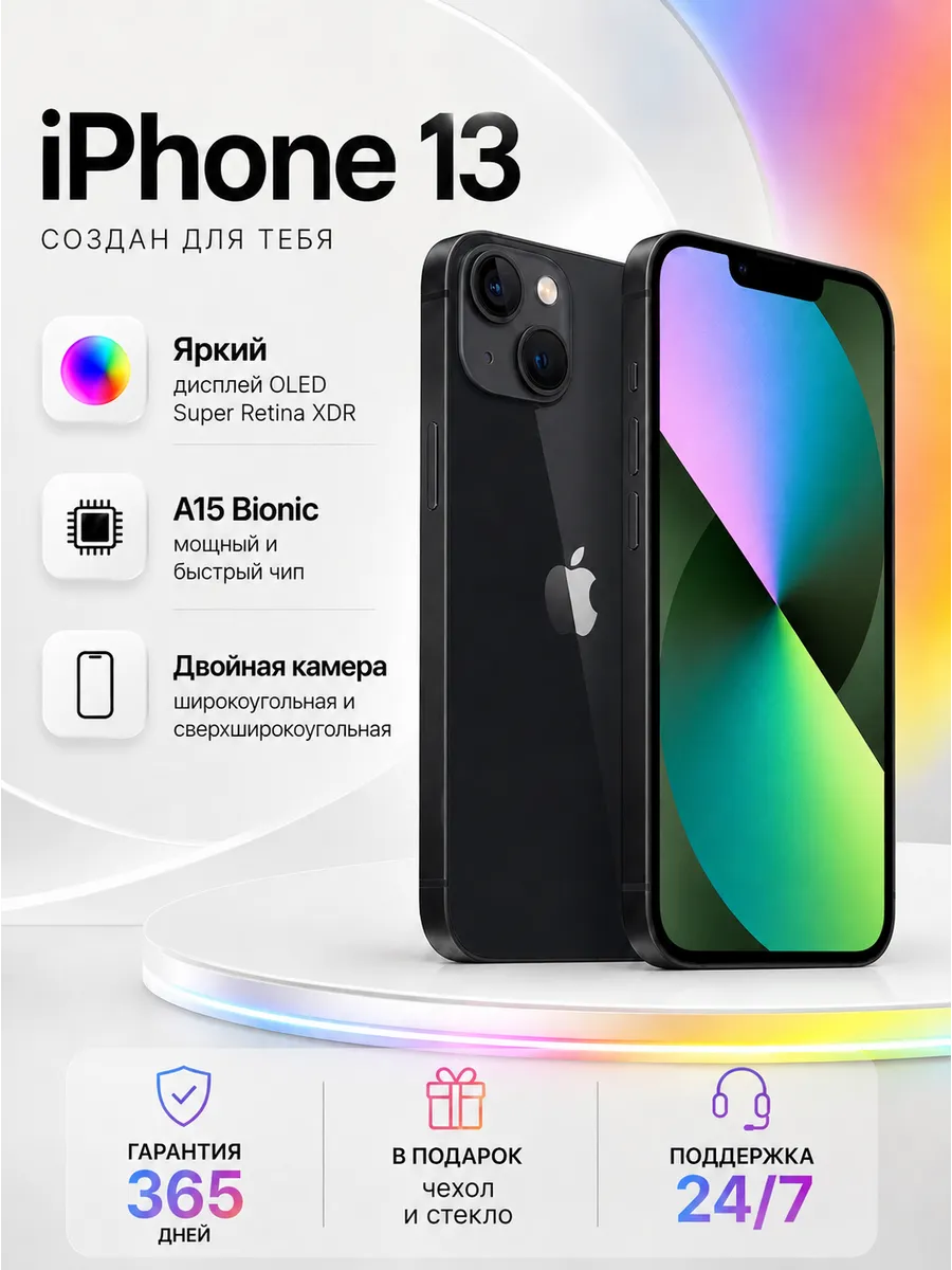 Смартфон iPhone 13 256 Гб черный, восстановленный