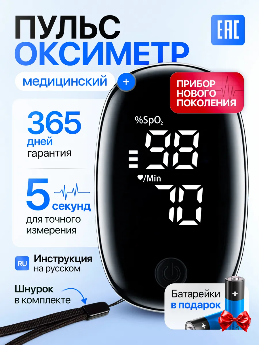 Пульсоксиметр на палец медицинский