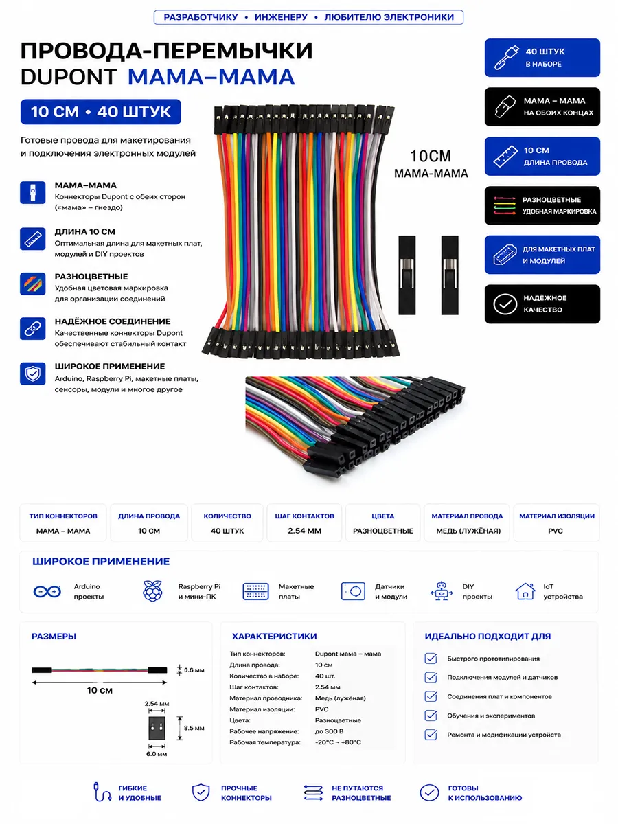 Провода перемычки Dupont 10 см, МАМА-МАМА