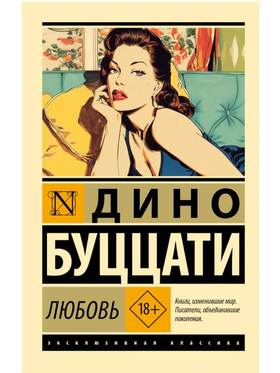 Любовь