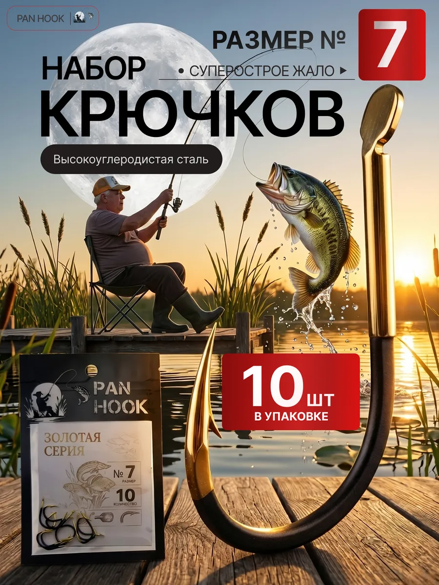 Рыболовные крючки № 7 10шт