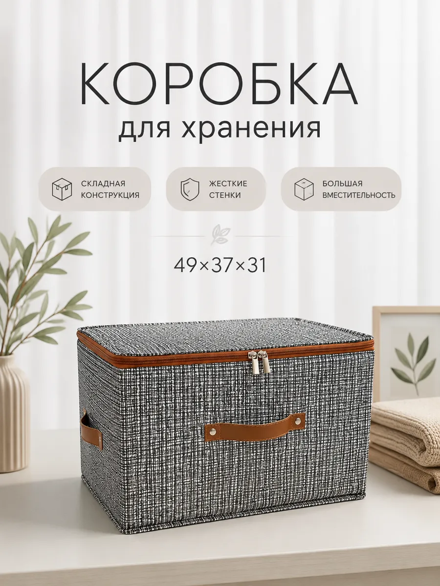 Коробки для хранения с крышкой