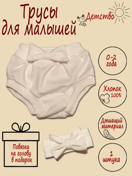 Трусы для малышей 5 штук, белый
