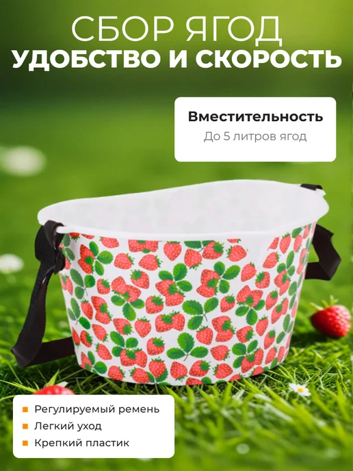 Емкость для сбора ягод 3,0л, 3 л, фото 2