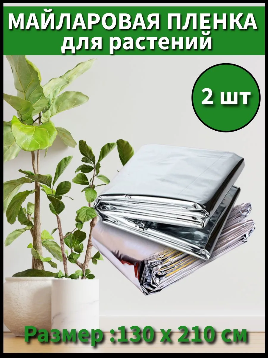 Светоотражающая пленка для гроубокса, 2 шт