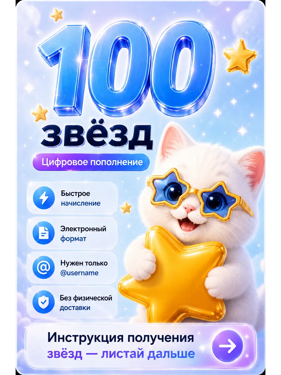 Tg Stars 100 звезд пополнение
