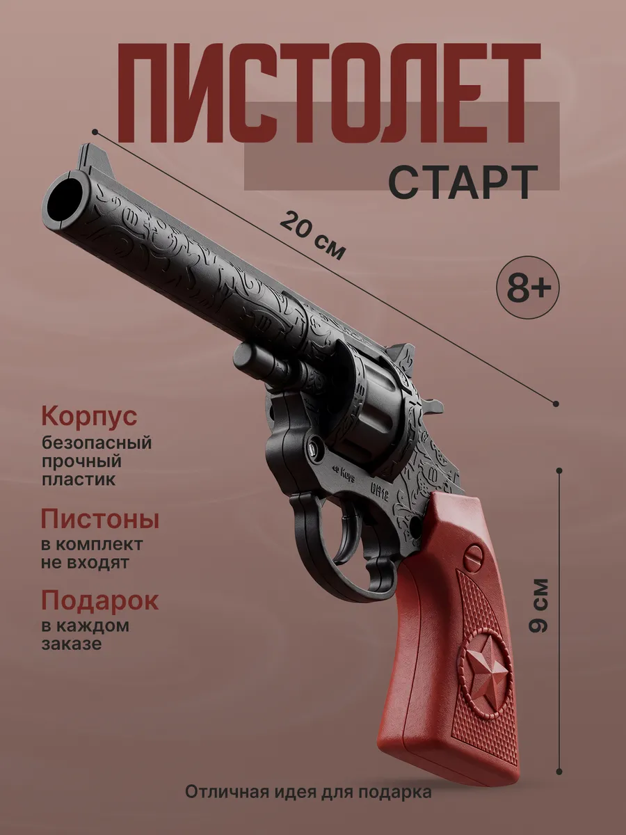 Револьвер пластиковый пистолет пистоновый