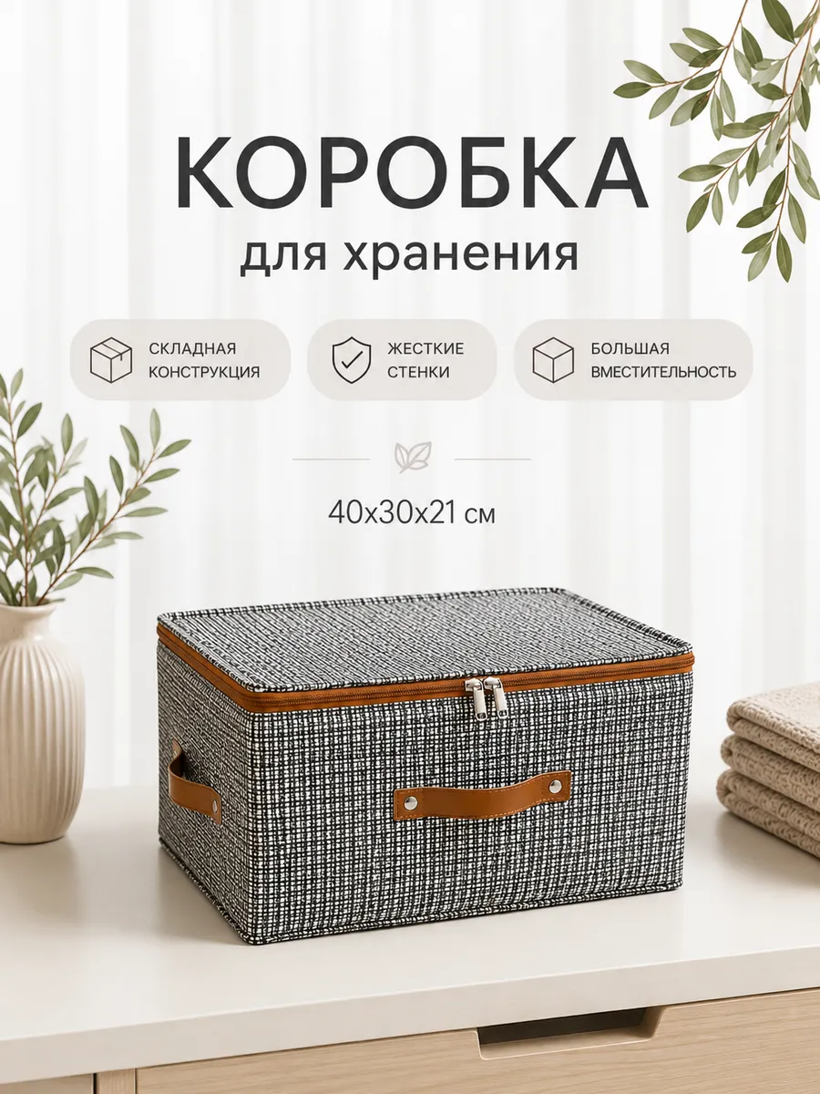 Коробки для хранения с крышкой
