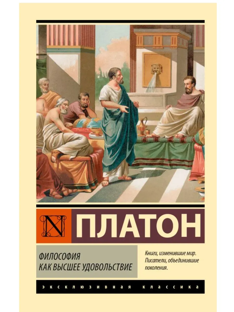 Философия как высшее удовольствие
