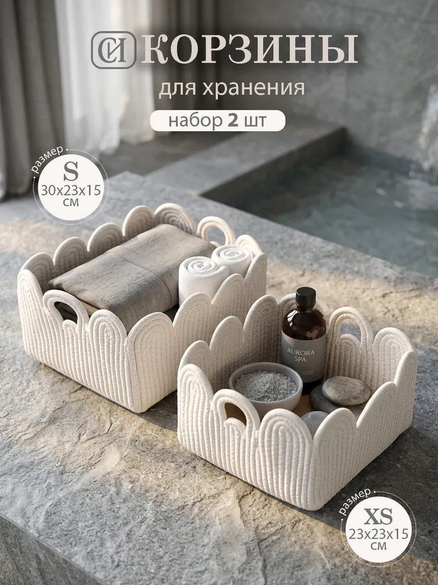 Набор плетеных корзин для хранения, 2 шт