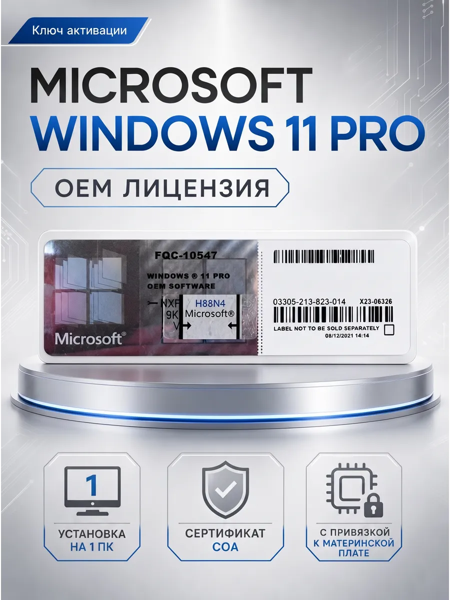 Ключ активации Windows 11 Pro Наклейка ( Стикер ) 1 ПК