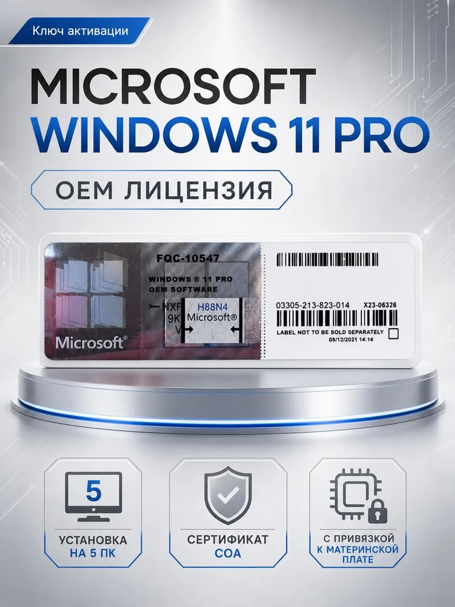 Ключ активации Windows 11 Pro Наклейка ( Стикер ) 5 ПК