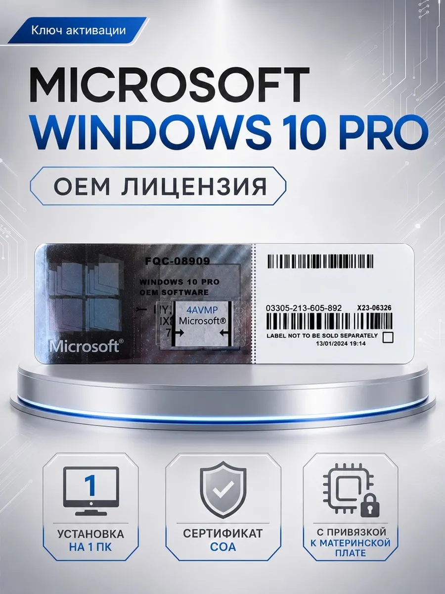 Ключ активации Windows 10 Pro Наклейка ( Стикер ) 1 ПК