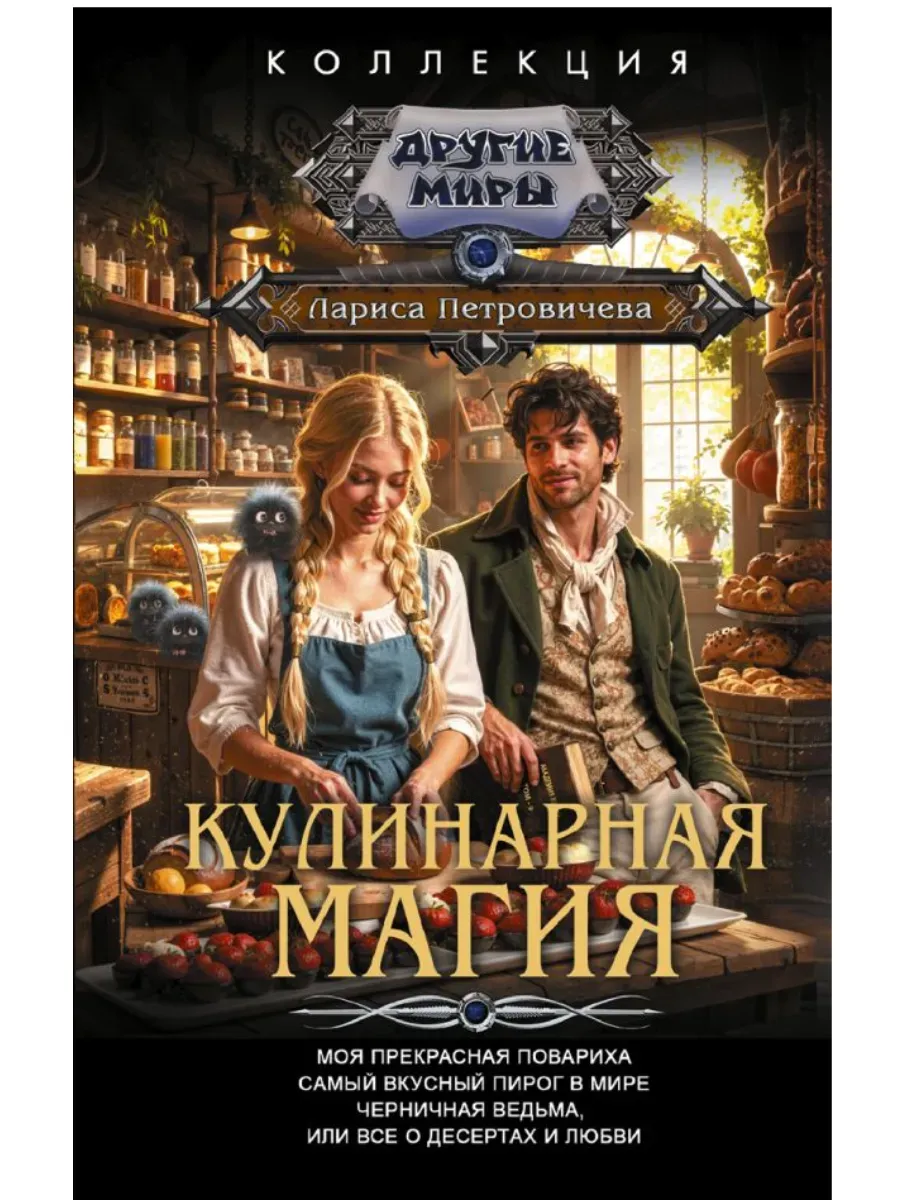 Кулинарная магия