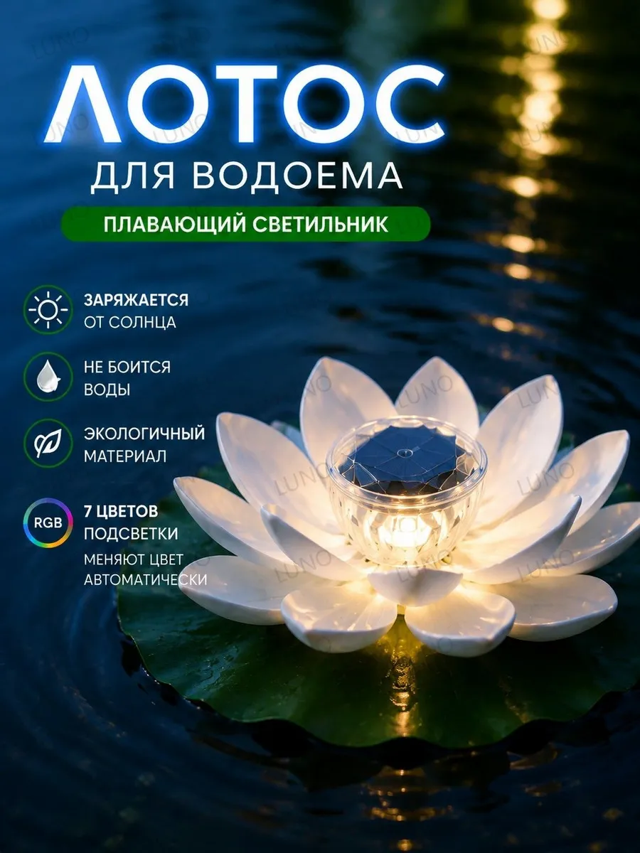 Светильник-кувшинка LED водонепроницаемый RGB