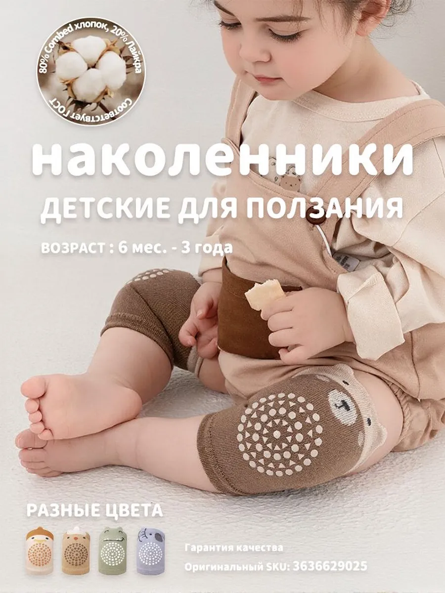 Детские противоударные наколенники для ползания и ходьбы
