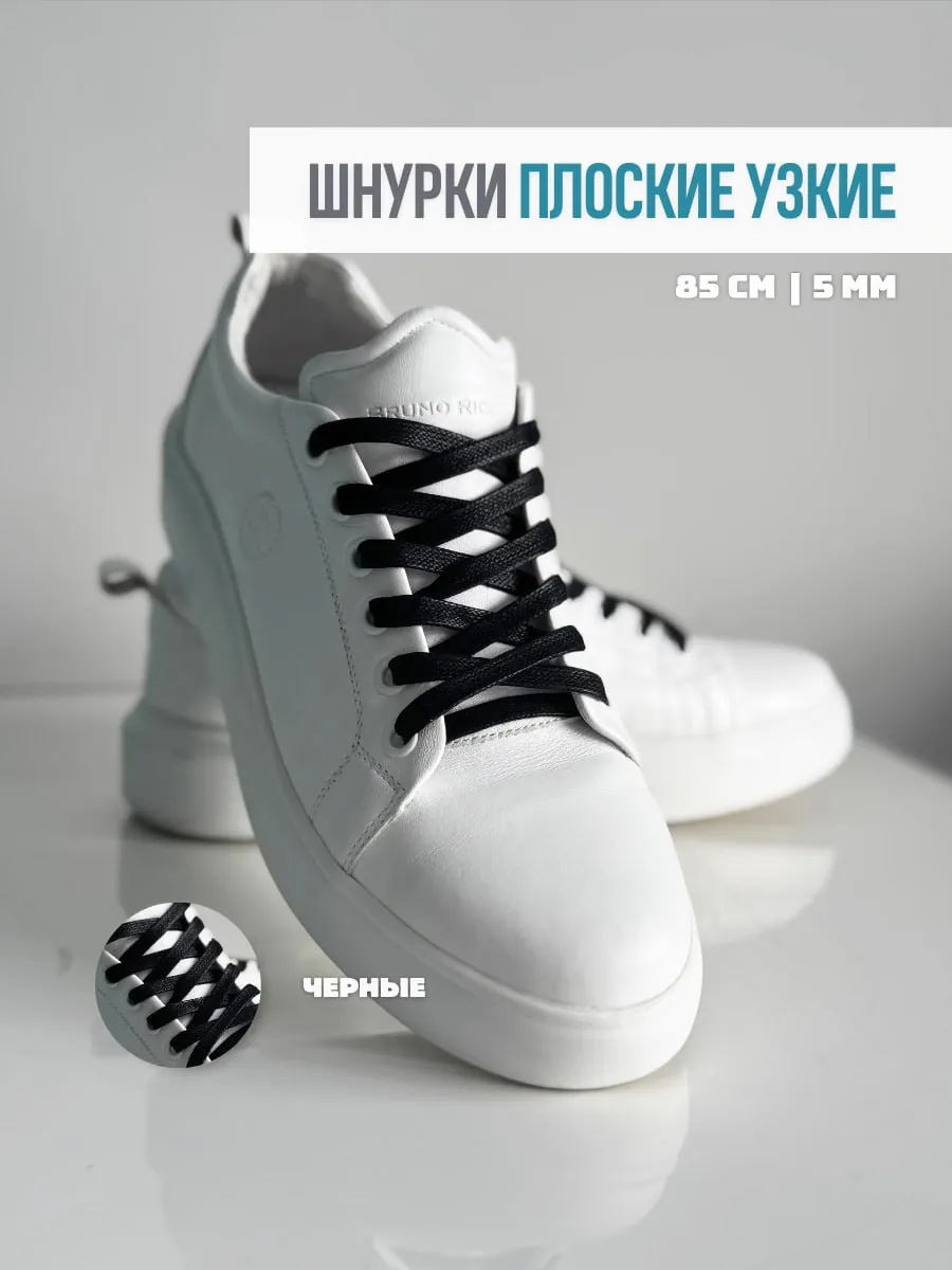 Шнурки плоские для кроссовок черные 85 см