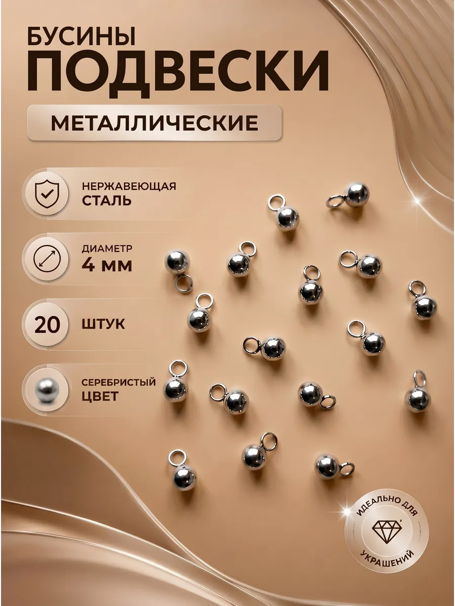Бусины подвески-шармы с петлей 4мм металлические