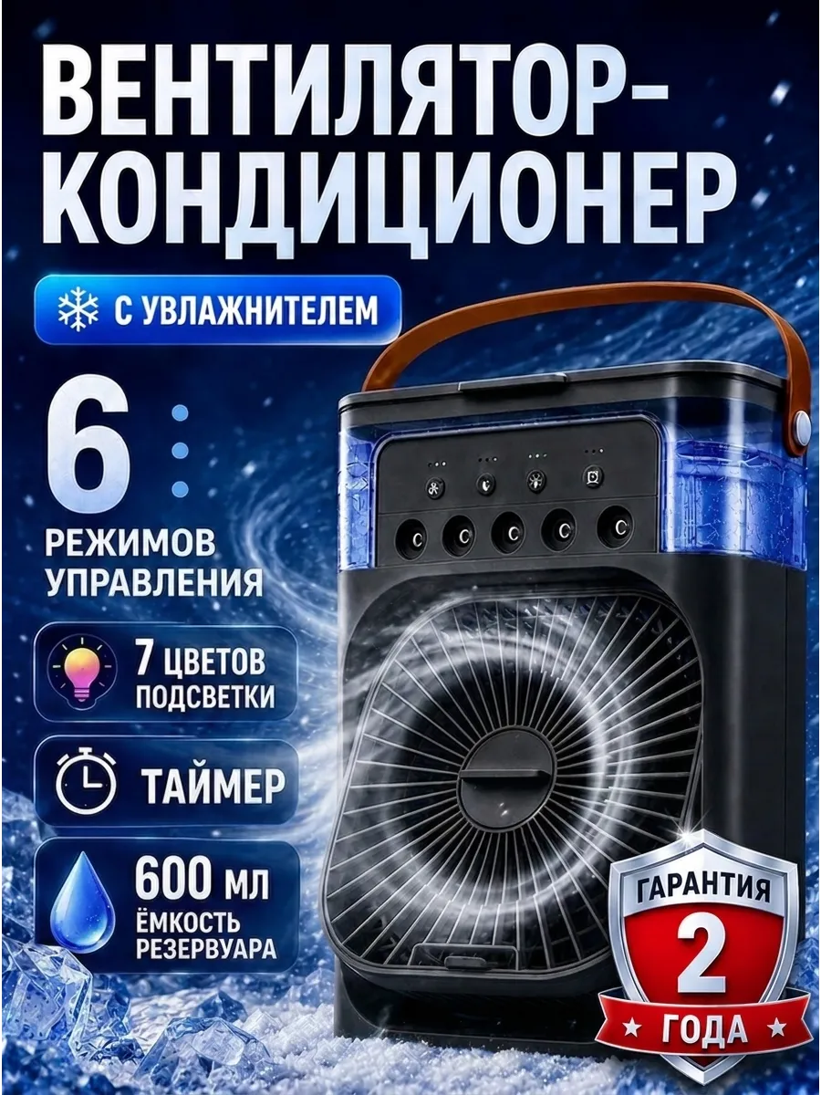 Вентилятор настольный с увлажнителем