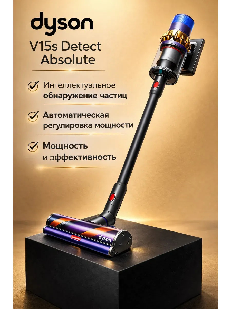 Вертикальный беспроводной пылесос V15 Detect Absolute