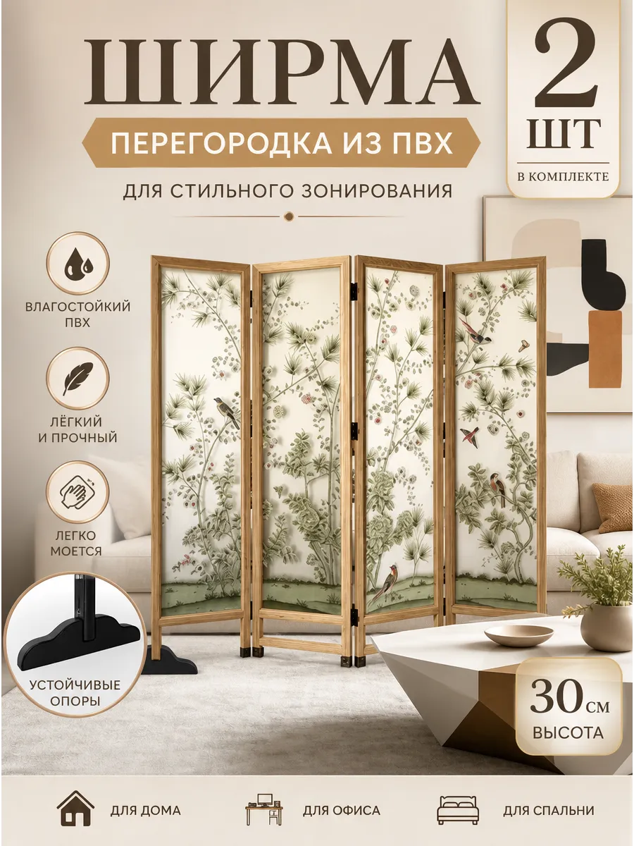 Ширма-перегородка ПВХ, высота 30 см, черная
