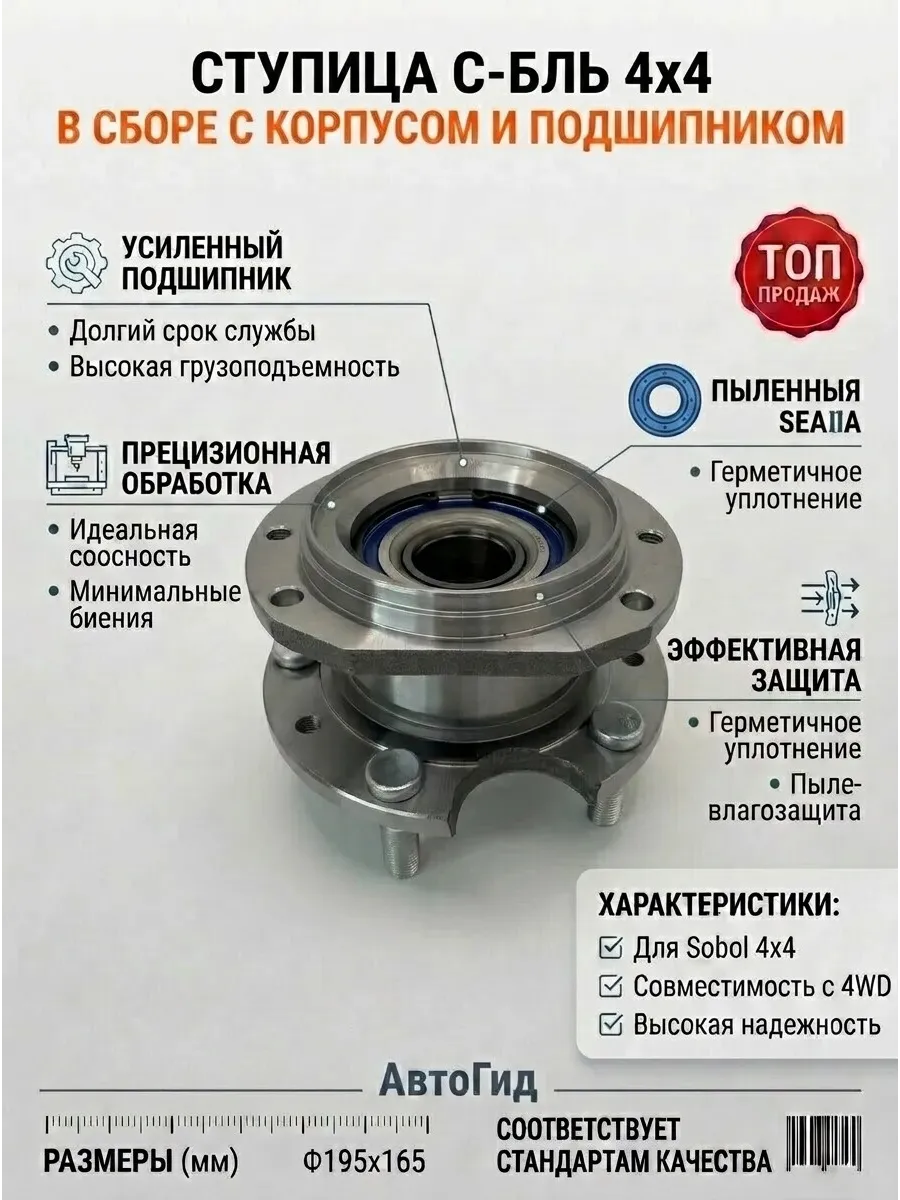 Ступица С-бль 4*4в сборе с корпусом и подшипником