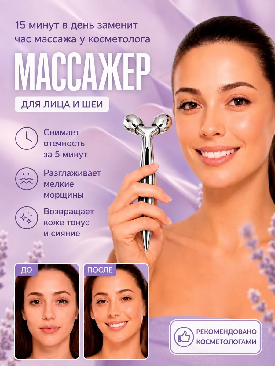 Массажер для лица и шеи роликовый