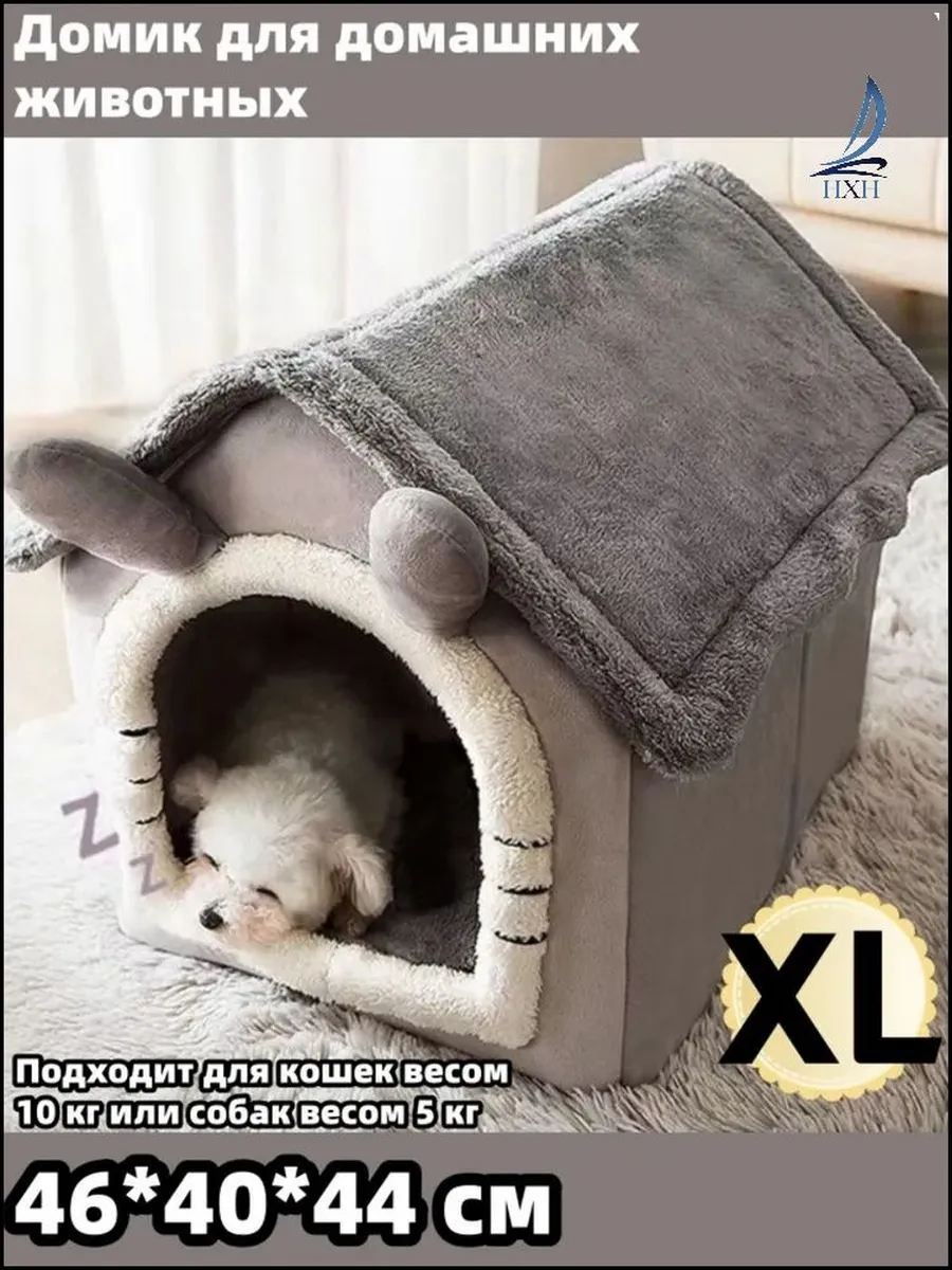 Домик-лежанка для кошек и собак, плюшевый с подогревом