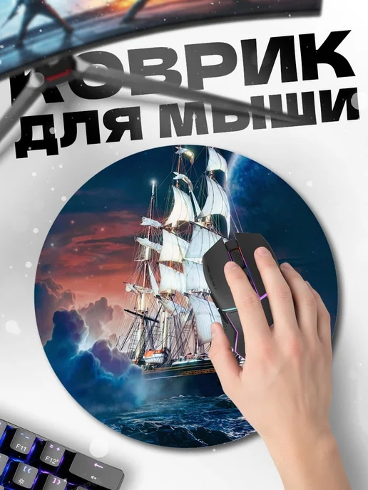 HIKOMORI Круглый коврик для мыши Космический корабль звёзды, вариант, фото 2