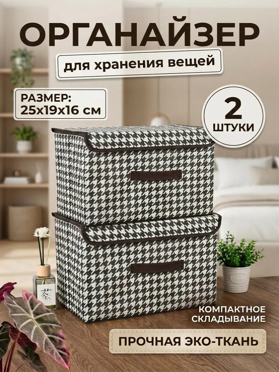 Органайзер для хранения вещей Короб для белья
