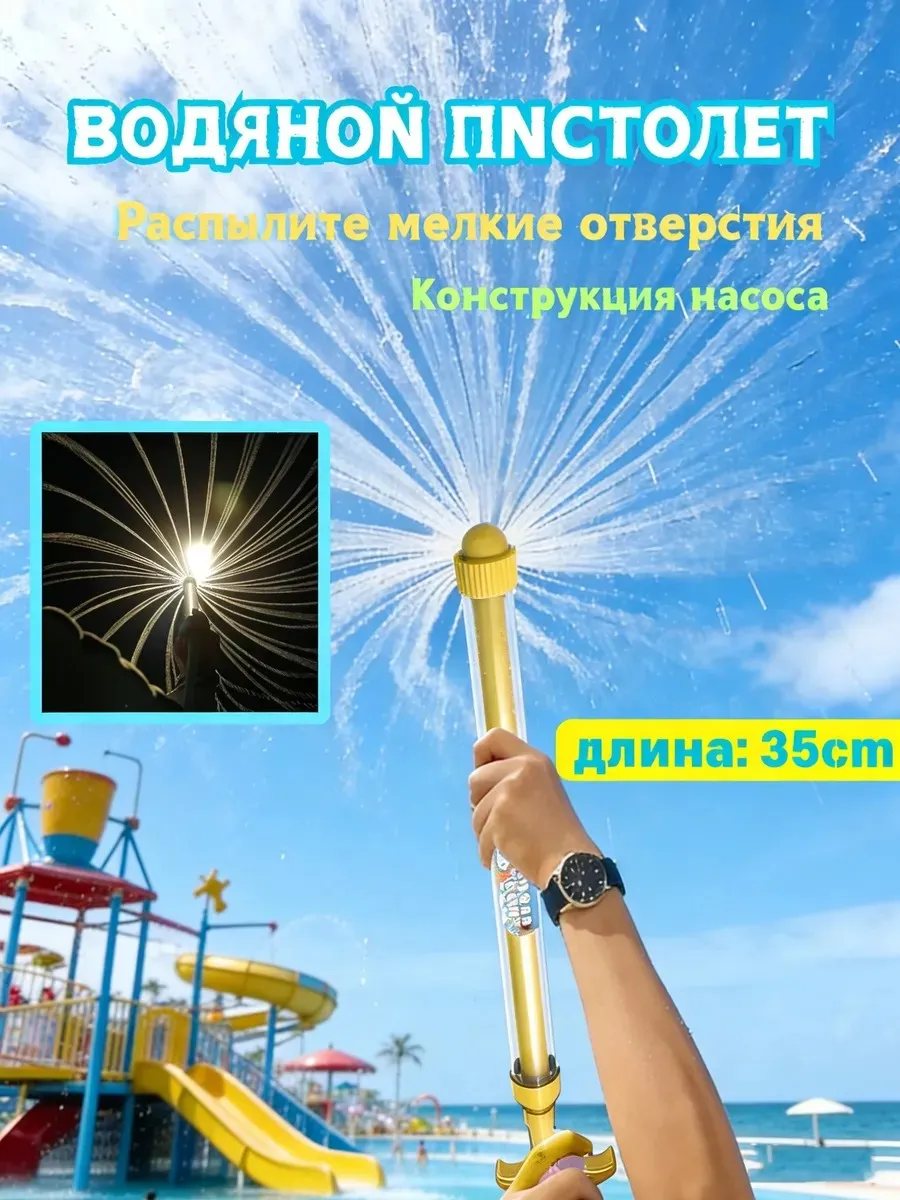 Водяной пистолет в форме фейерверка