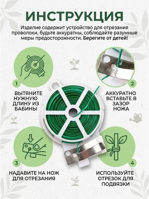 Проволока для подвязки растений с подрезкой 3 шт, 3 шт, фото 3