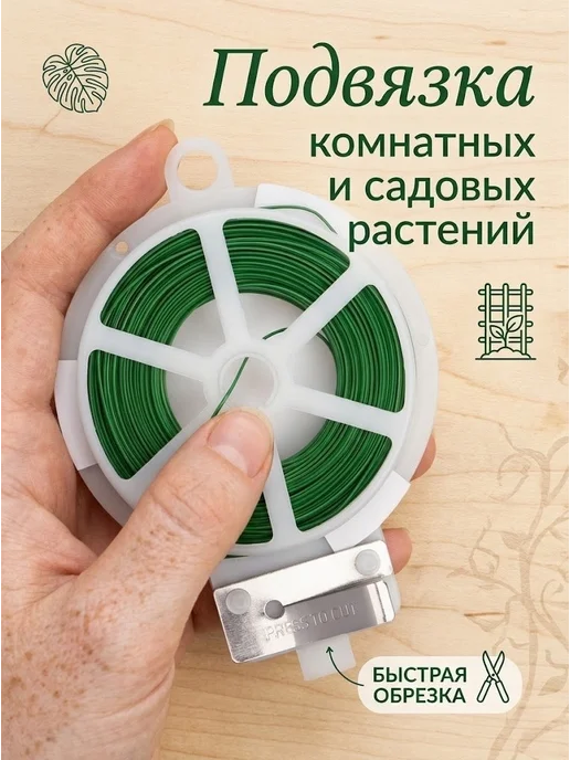 Проволока для подвязки растений с подрезкой 3 шт, 3 шт, фото 5