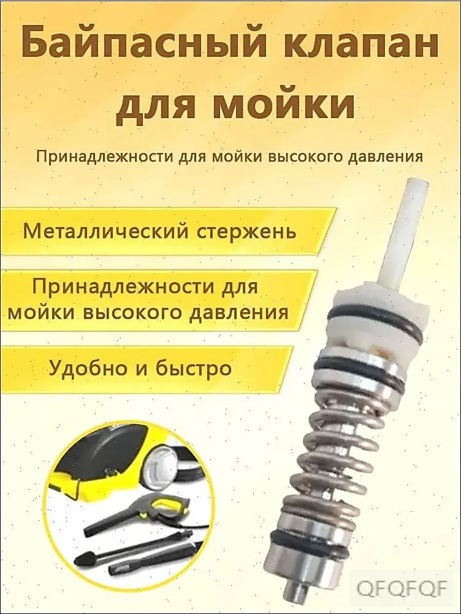 "Байпасный клапан для мойки Karcher K5.20 арт. 4