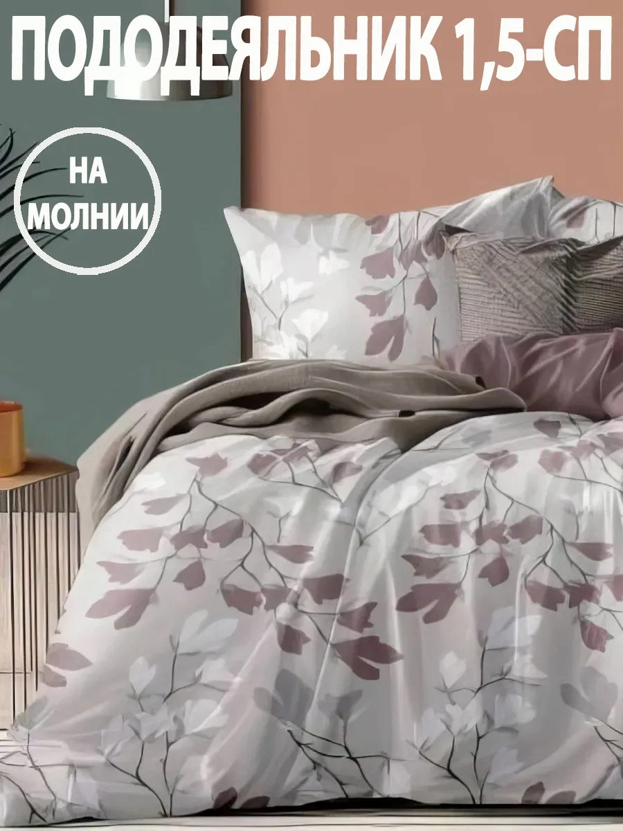Пододеяльник на молнии 1,5-спальный, 143х215 см
