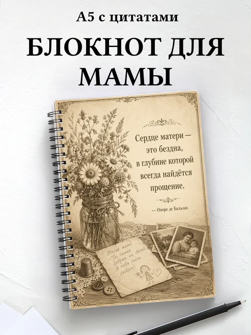 Блокнот для мамы с мотивирующими цитатами