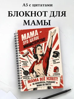 Блокнот для мамы с мотивирующими цитатами