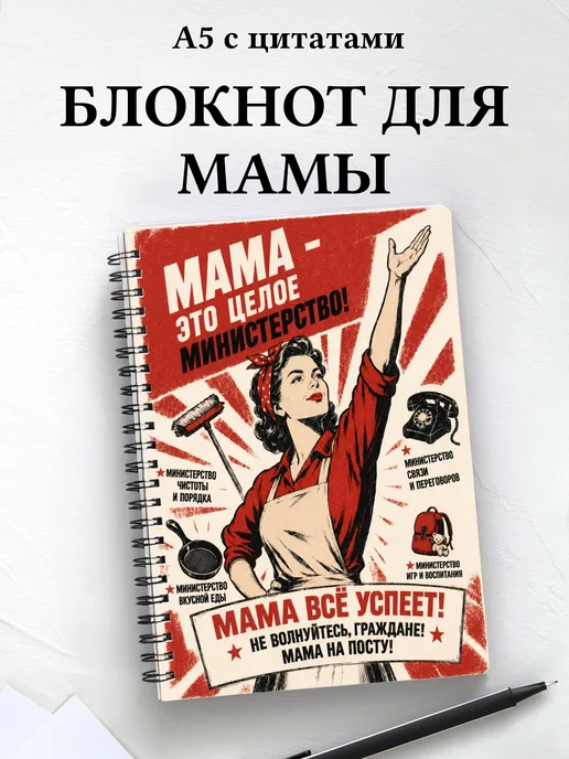 Блокнот для мамы с мотивирующими цитатами
