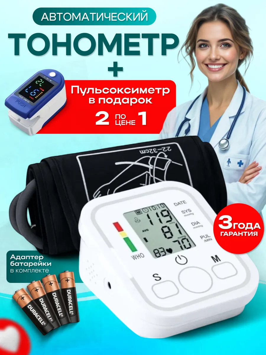 Тонометр