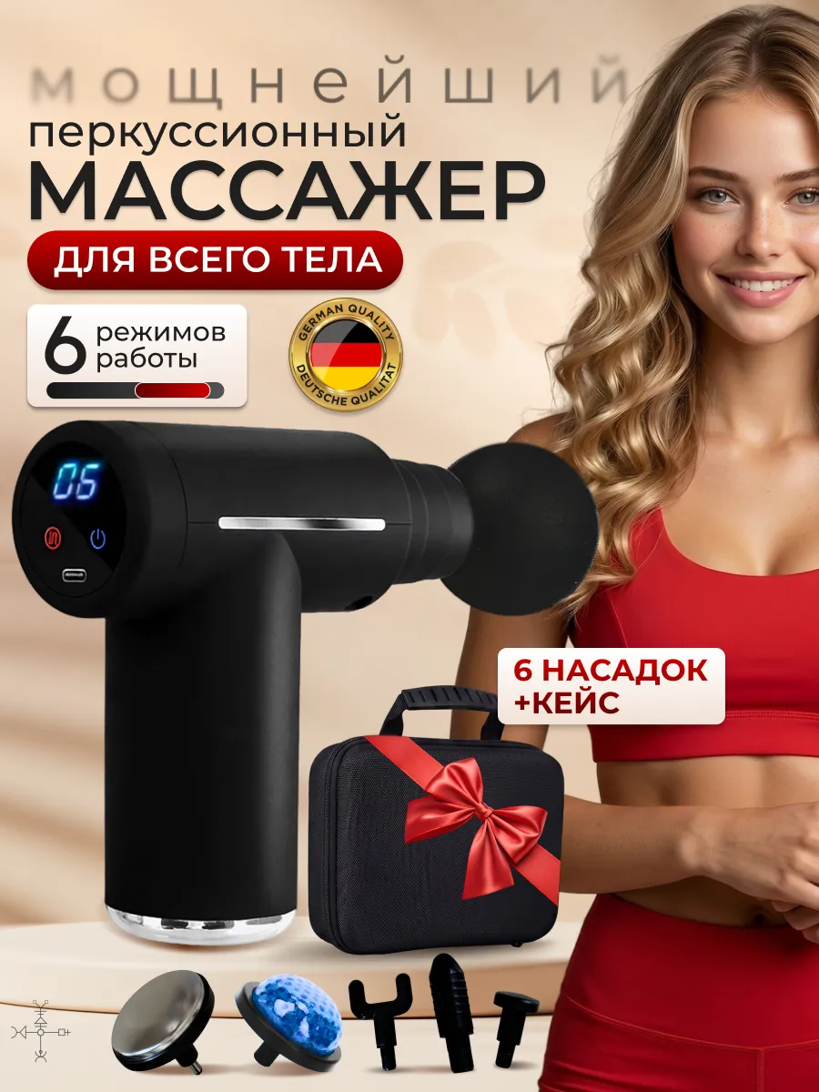 Массажер для тела и спины перкуссионный массажный пистолет