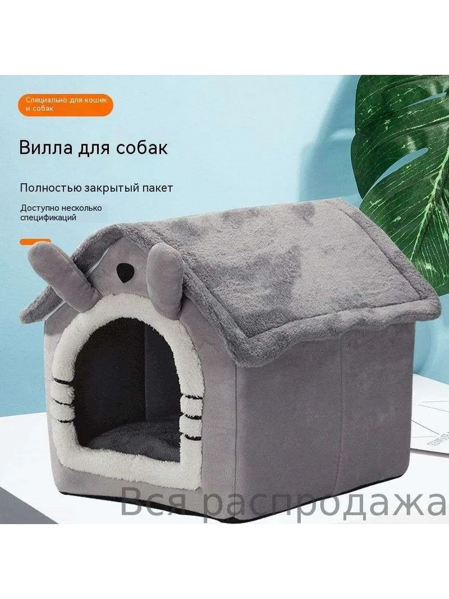 Домик-лежанка для кошек и собак, плюшевый с подогревом S
