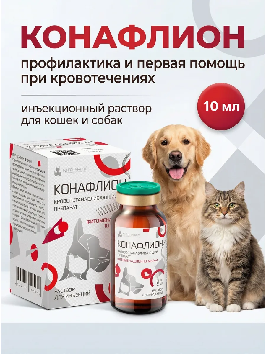 Конафлион для кошек и собак, 10 мл